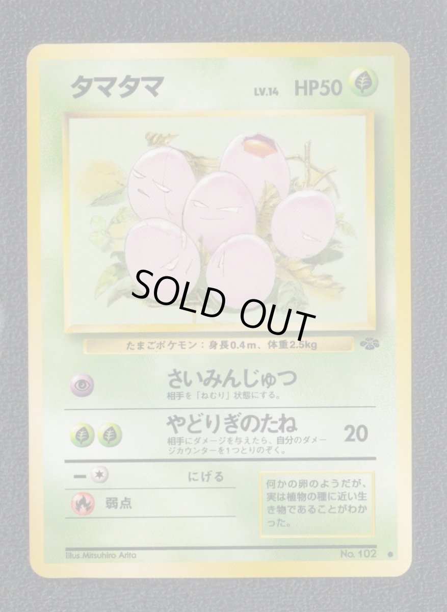 画像1: タマタマ　状態【A】　旧ポケモンカード (1)