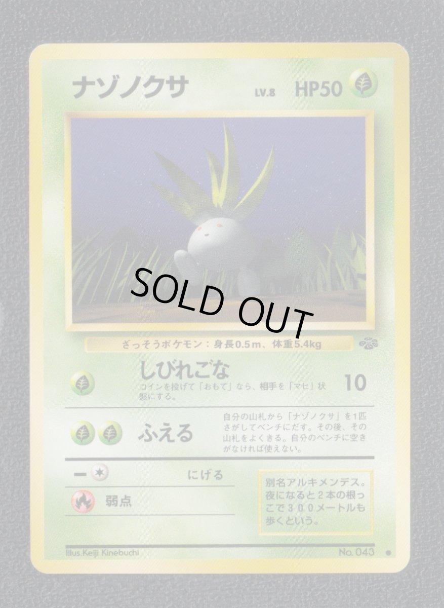画像1: ナゾノクサ　状態【A】旧ポケモンカード (1)