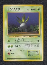 画像1: ナゾノクサ　状態【A】旧ポケモンカード (1)