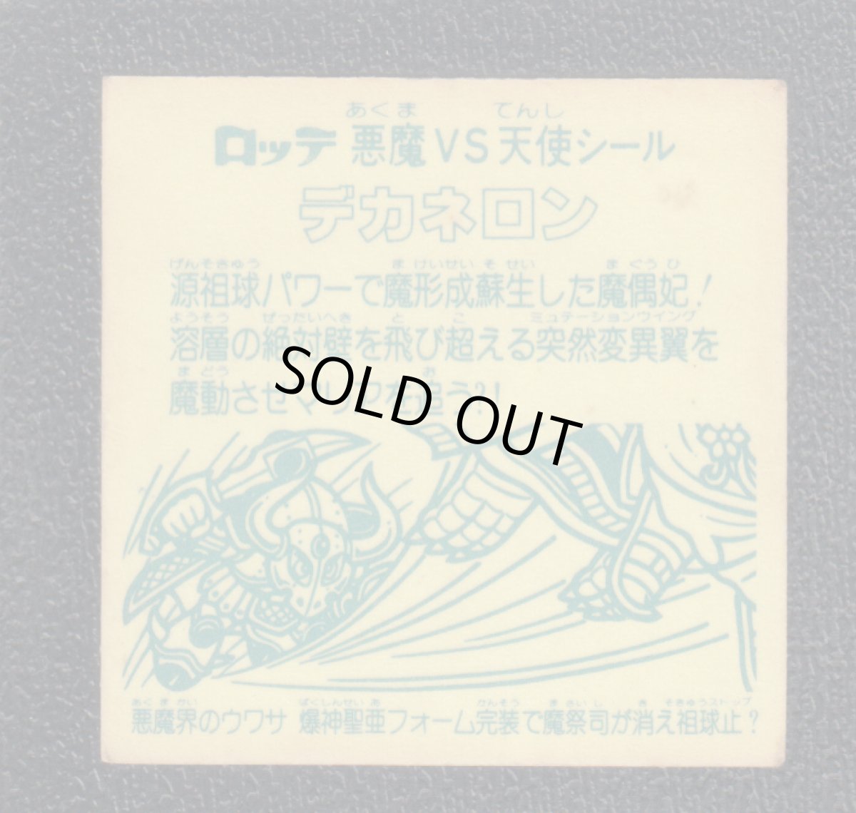 画像2: デカネロン　状態【B】No.3 (2)