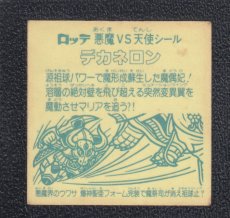 画像2: デカネロン 状態【B】No.3 (2)