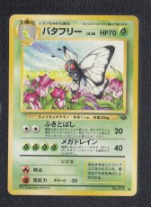 画像1: バタフリー 　状態【A】旧ポケモンカード (1)