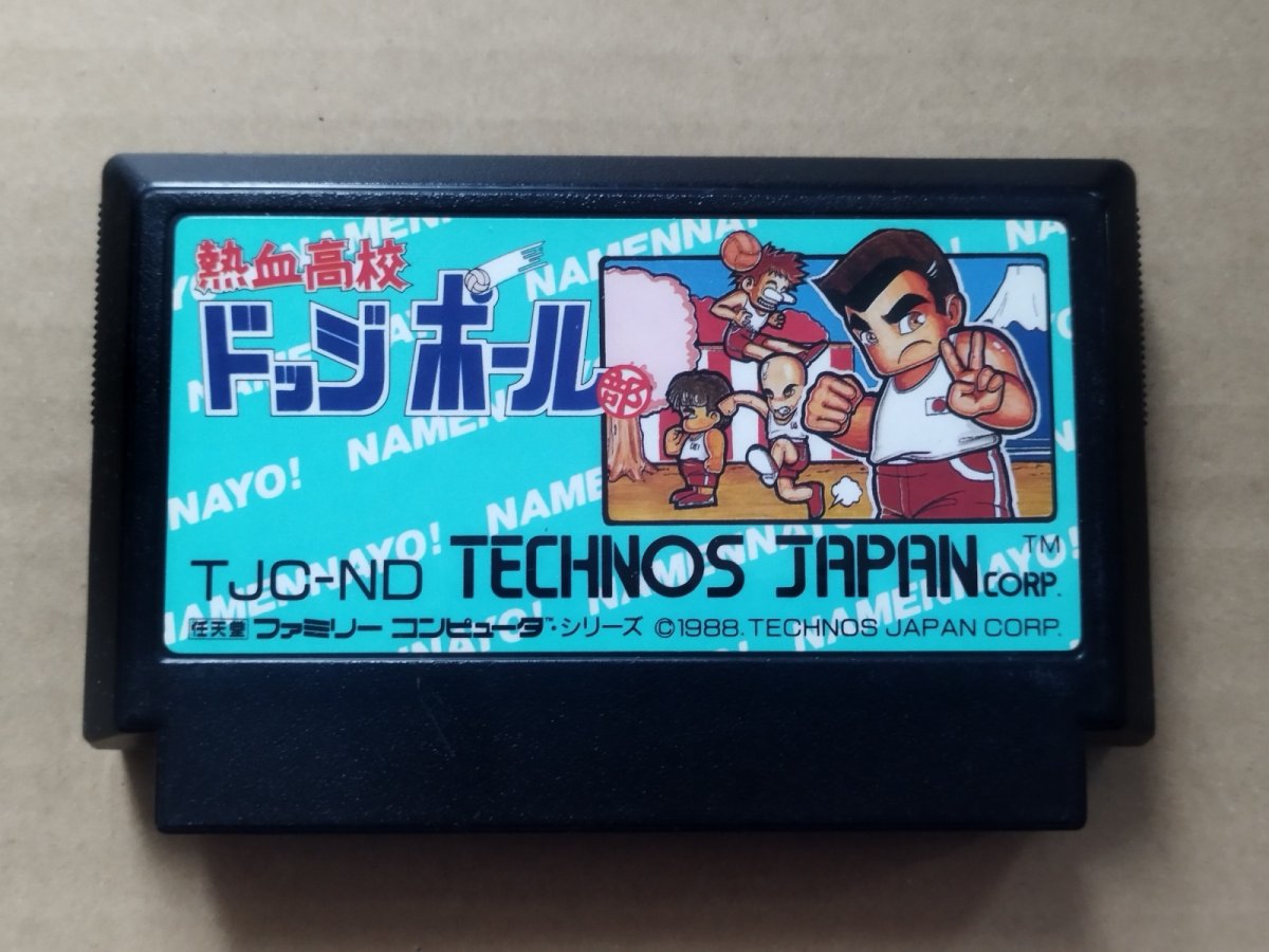 画像1: 熱血高校ドッジボール部 箱説無 FCファミコン【13】 (1)