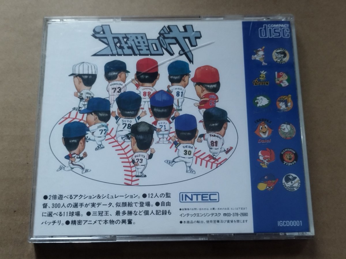 画像3: ザ・プロ野球　箱説有　PCエンジン【4N5】 (3)