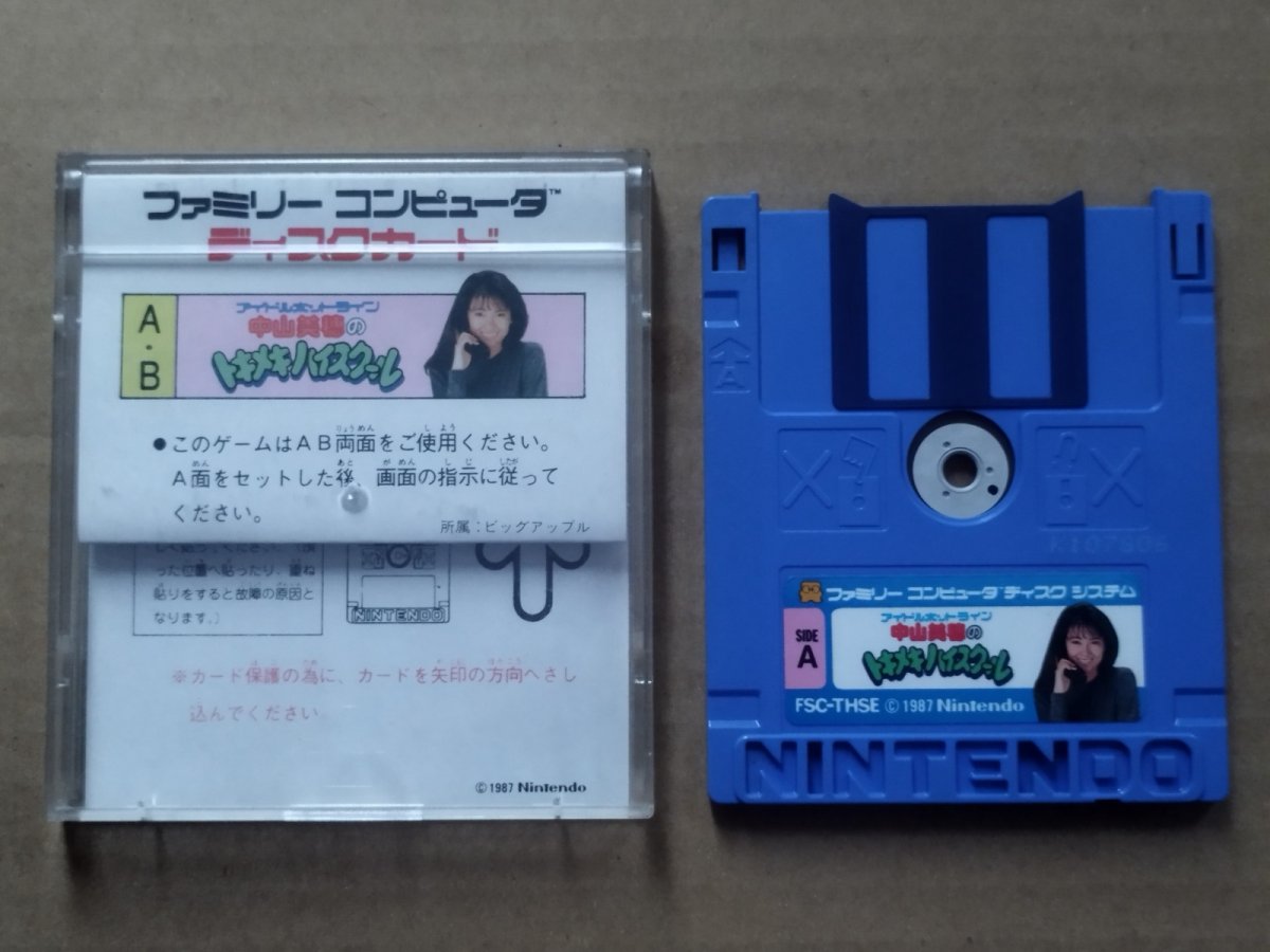 画像1: 中山美穂のトキメキハイスクール　箱説無　ディスクシステム【10】 (1)