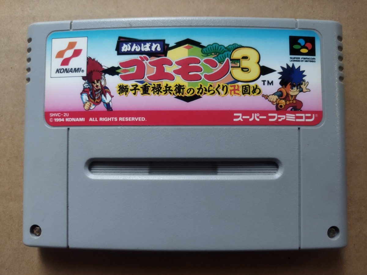 画像1: がんばれゴエモン3 獅子重禄兵衛のからくり卍固め　箱説無　SFCスーパーファミコン　【7】 (1)