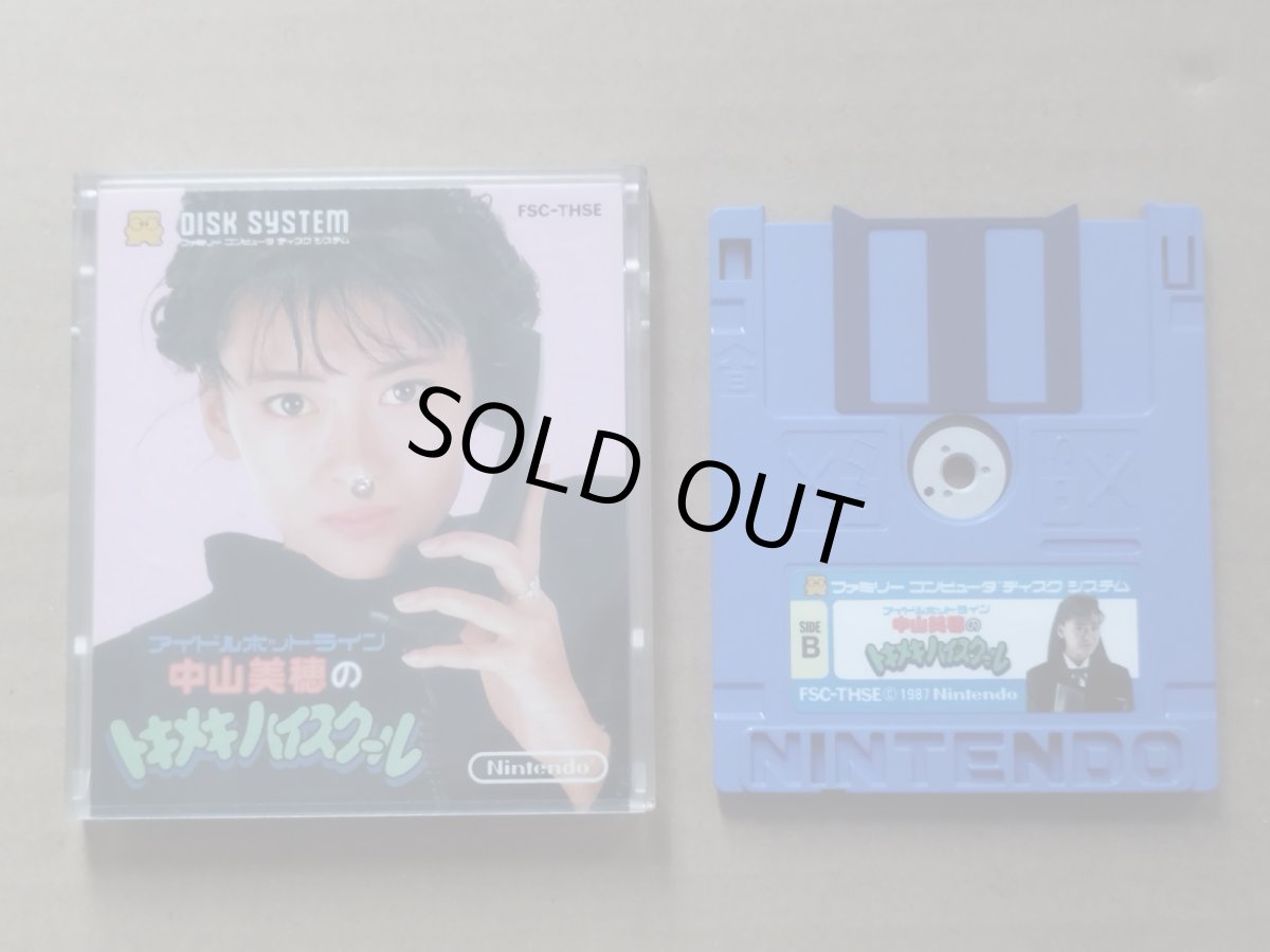 画像2: 中山美穂のトキメキハイスクール　箱説無　ディスクシステム【10】 (2)