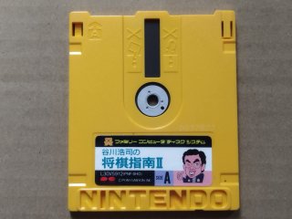 谷川浩司の将棋指南II 名人への道 箱説無 ディスクシステム【10】 - 遊戯屋