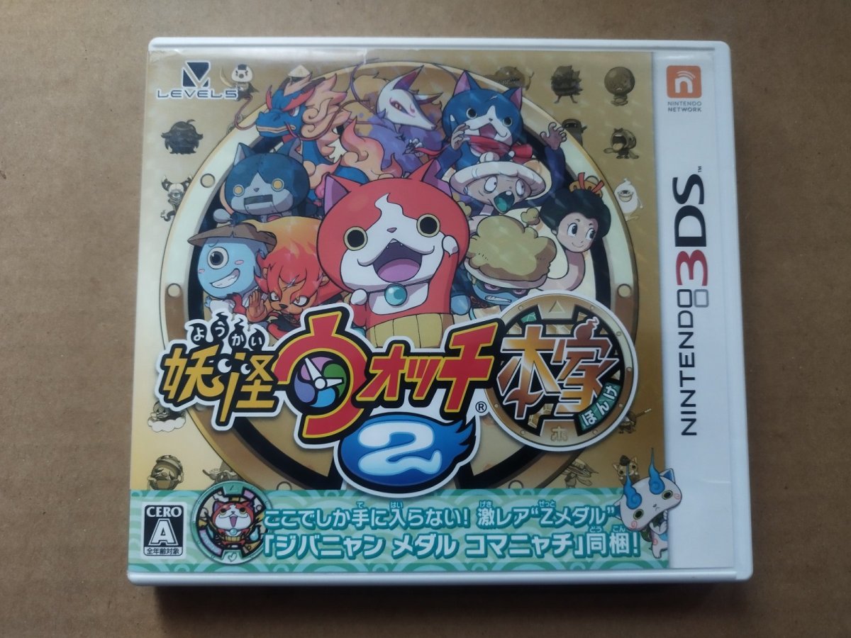 画像1: 妖怪ウォッチ2 本家　箱説有メダル無　ニンテンドー3DS【8m7】 (1)
