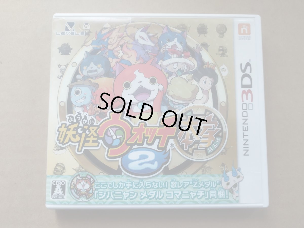 画像1: 妖怪ウォッチ2 本家　箱説有メダル無　ニンテンドー3DS【8m7】 (1)