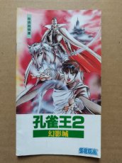 画像1: 孔雀王2　説明書　MDメガドライブ【4N6】 (1)