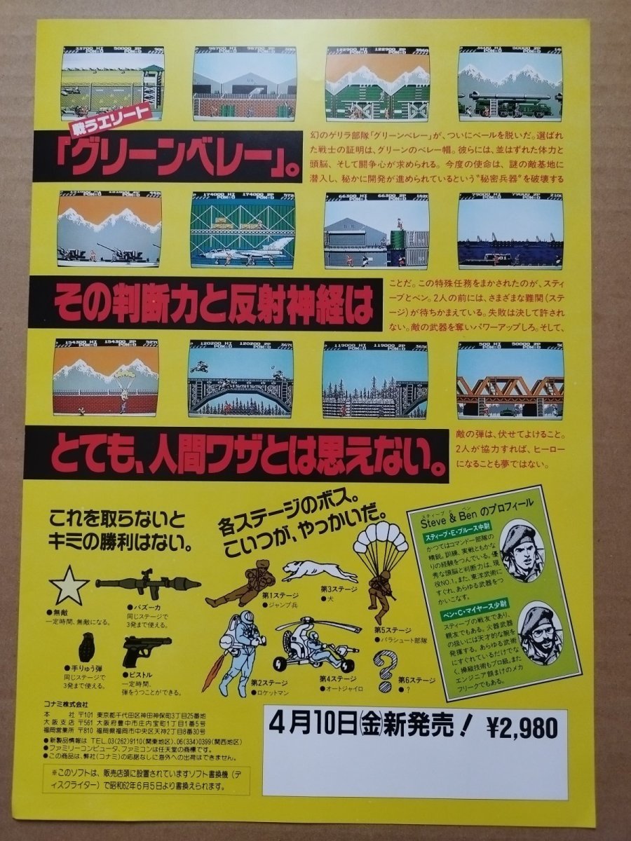 画像2: グリーンベレー チラシ【5h9-230】 (2)