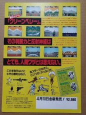 画像2: グリーンベレー チラシ【5h9-230】 (2)