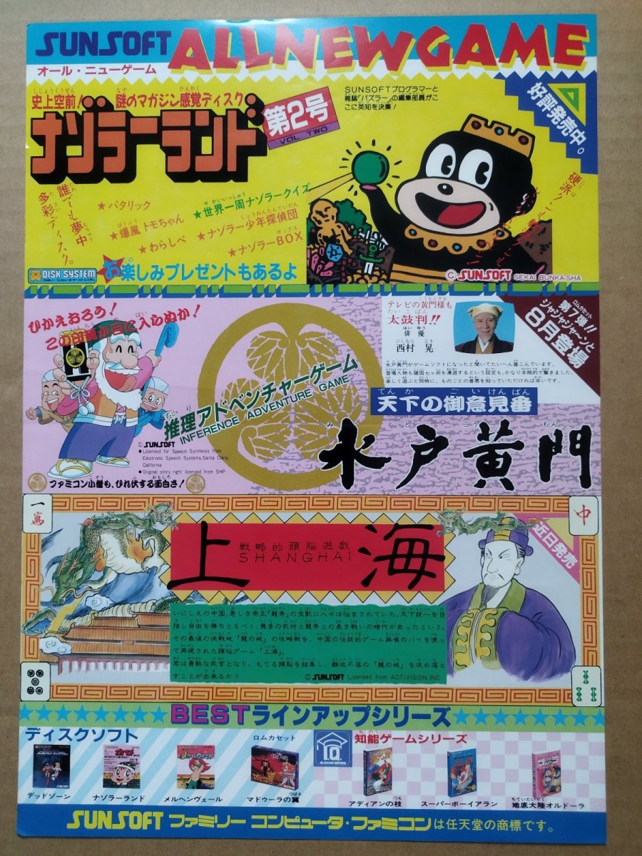 画像2: ファンタジーゾーン チラシ【5h9-230】 (2)