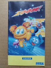 画像1: ズーム　説明書　MDメガドライブ【4N6】 (1)