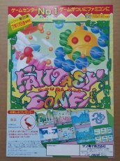 画像1: ファンタジーゾーン チラシ【5h9-230】 (1)