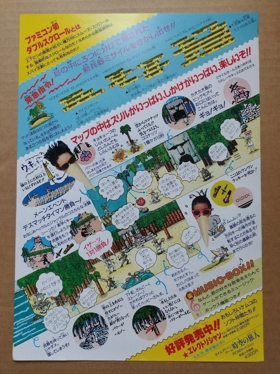 画像2: 南国指令スパイVSスパイ チラシ【5h9-230】 (2)