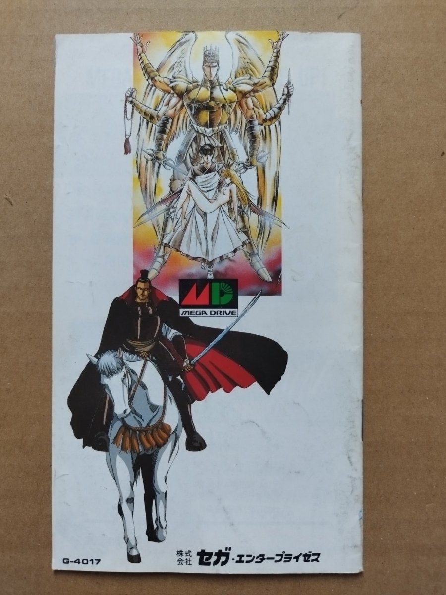 画像2: 孔雀王2　説明書　MDメガドライブ【4N6】 (2)