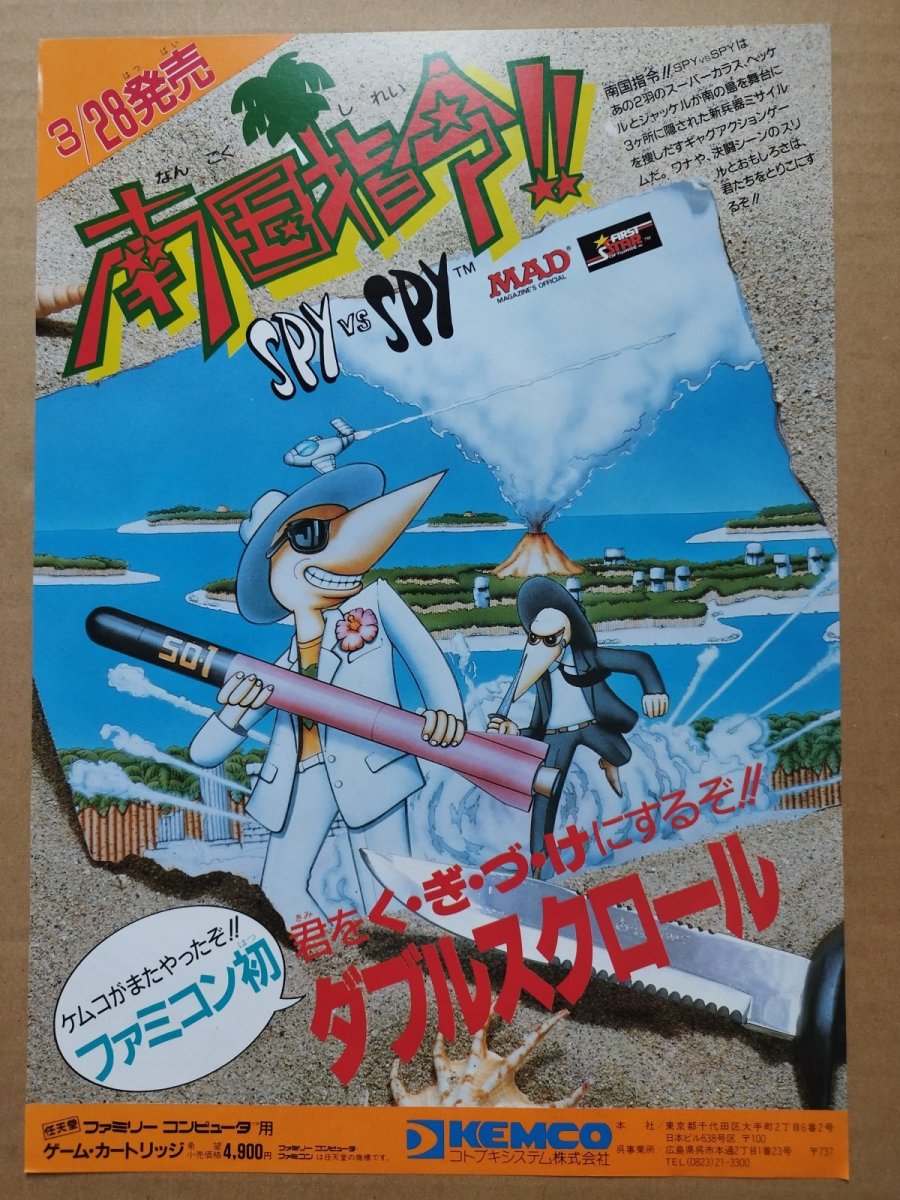 画像1: 南国指令スパイVSスパイ チラシ【5h9-230】 (1)