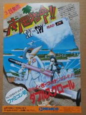 画像1: 南国指令スパイVSスパイ チラシ【5h9-230】 (1)