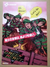 画像1: グリーンベレー チラシ【5h9-230】 (1)