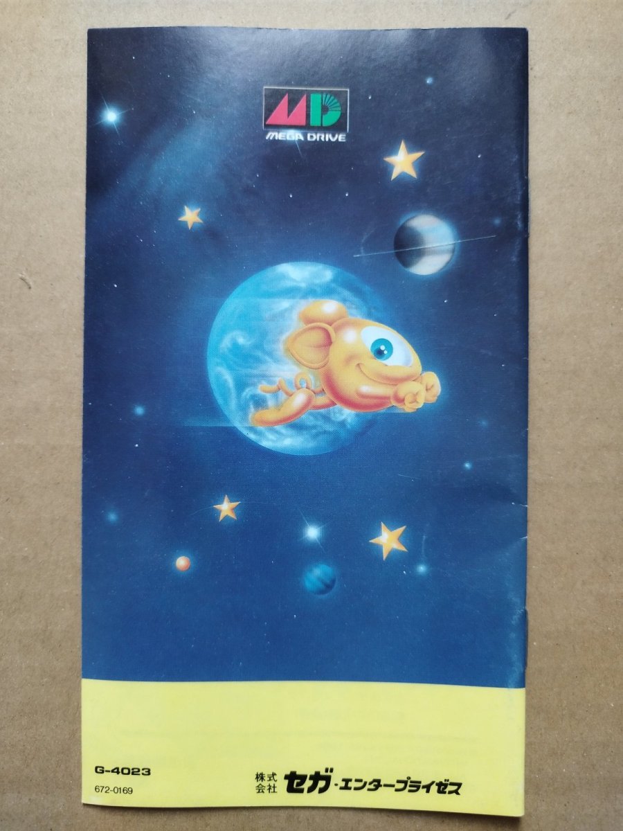 画像2: ズーム　説明書　MDメガドライブ【4N6】 (2)