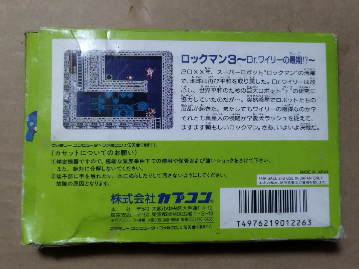 画像2: 【減額品】ロックマン3 Dr.ワイリーの最期!?  箱説有 FCファミコン【5h5】 (2)