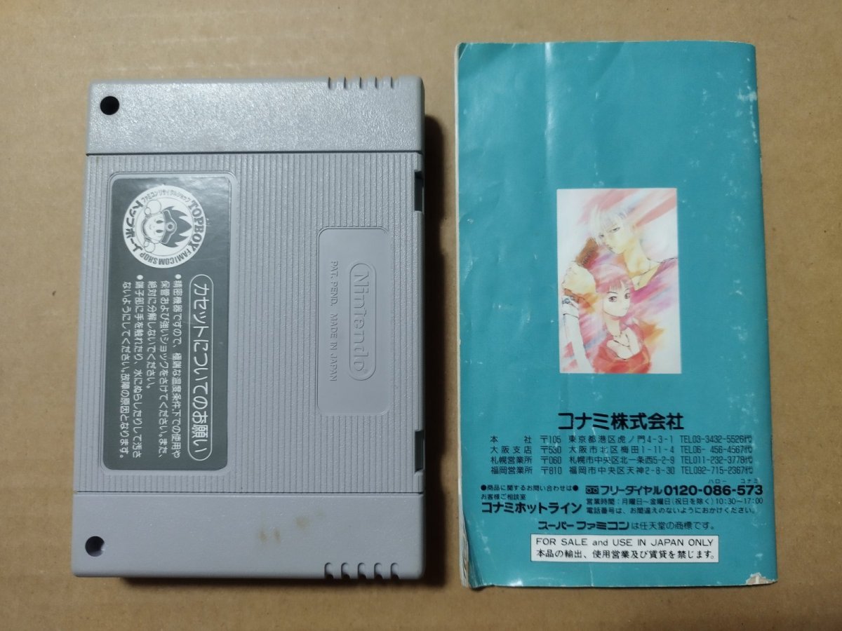 画像8: 【減額品】魍魎戦記マダラ2 箱説有 SFCスーパーファミコン【4N6】 (8)