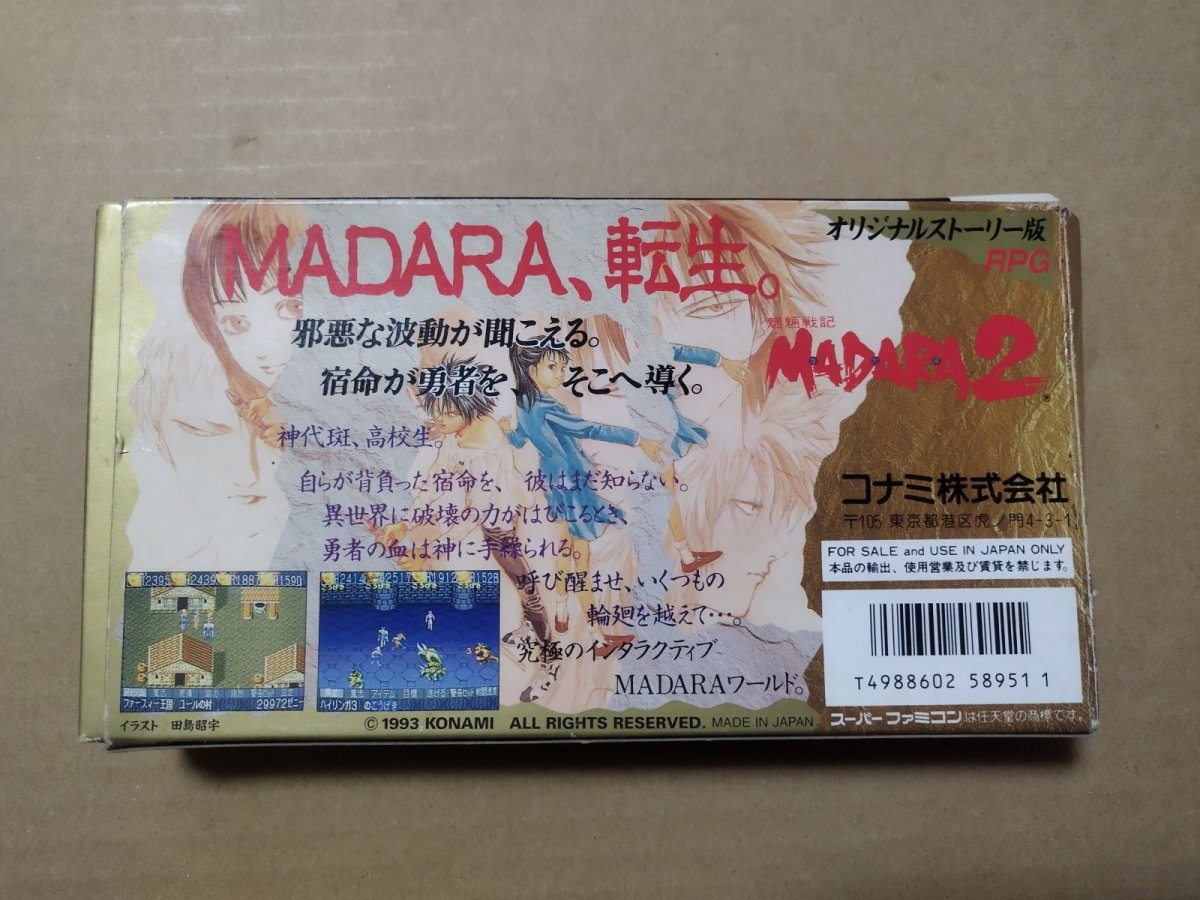 画像3: 【減額品】魍魎戦記マダラ2 箱説有 SFCスーパーファミコン【4N6】 (3)