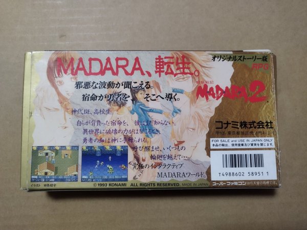 減額品】魍魎戦記マダラ2 箱説有 SFCスーパーファミコン【4N6】 - 遊戯屋