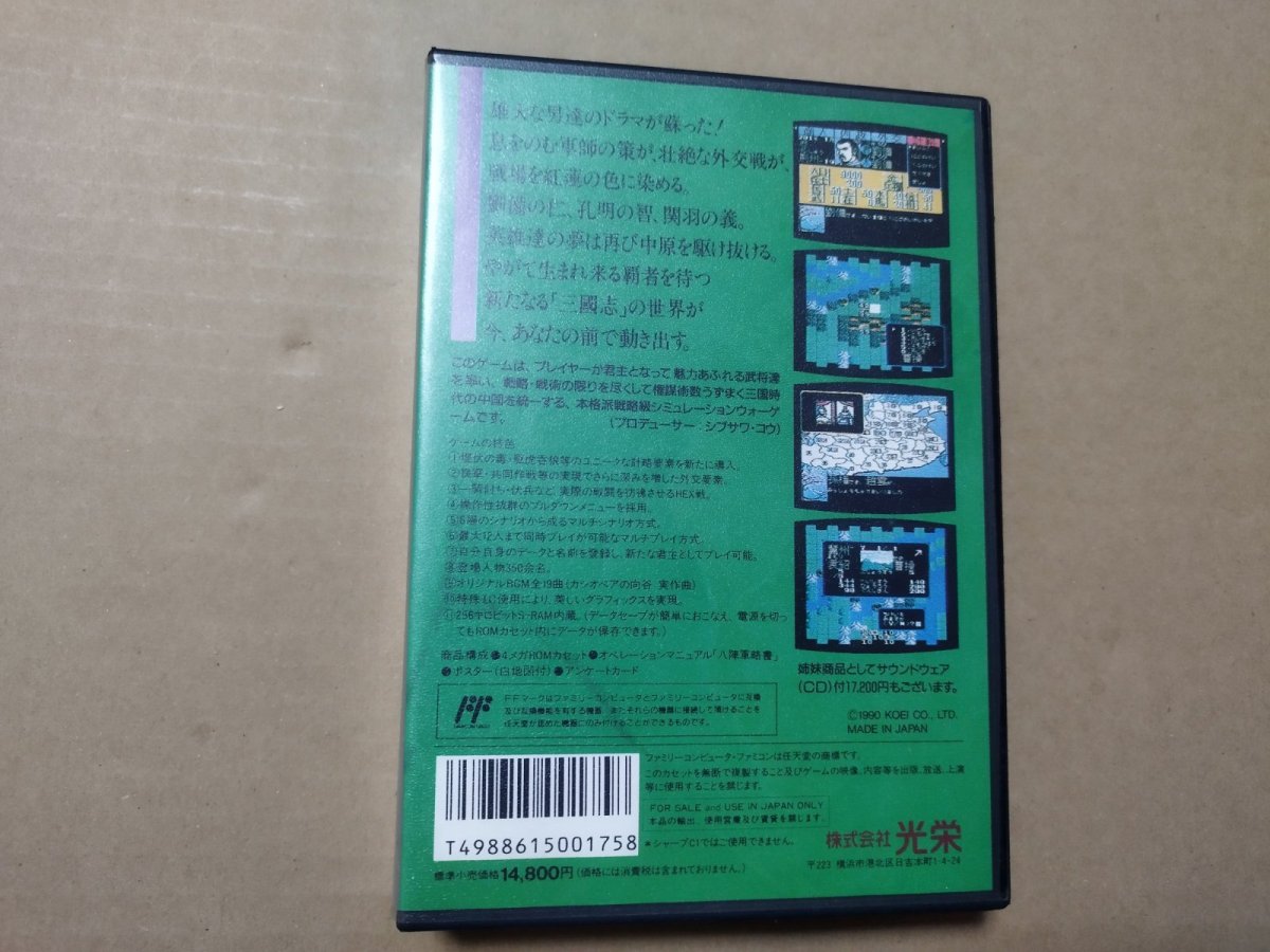 画像3: 三国志II 箱説有 FCファミコン【4m8】 (3)