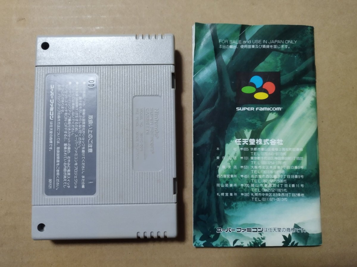 画像8: 【減額品】ゼルダの伝説 神々のトライフォース 箱説有 SFCスーパーファミコン【4N6】 (8)