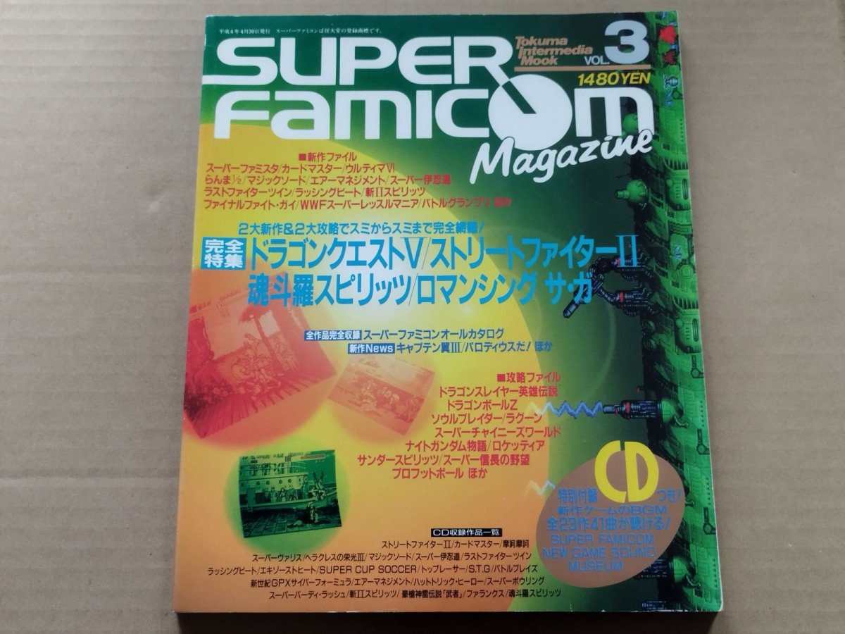 画像1: CD付録無　vol.3 スーパーファミコンマガジン【4h9】 (1)