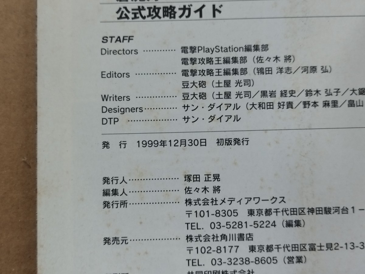 画像3: 蒼魔灯 公式攻略ガイド　葉書有【5h8】 (3)