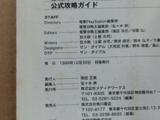 画像3: 蒼魔灯 公式攻略ガイド　葉書有【5h8】 (3)