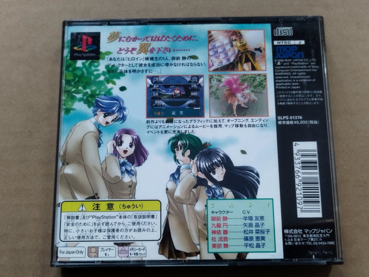 画像3: ヒロインドリーム2　箱説有　PS1プレイステーション【4m1】 (3)