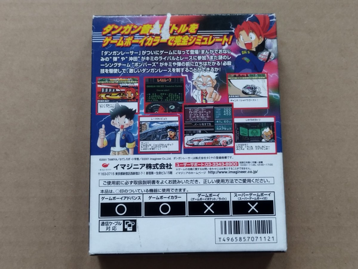 画像2: 【恐らく未使用】激走!ダンガンレーサー 音速バスターDANGAN弾　箱説有　GBゲームボーイ【9m4】 (2)
