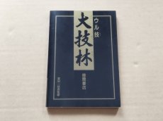 画像1: ファミマガ付録　ウル技大技林【5h7】 (1)