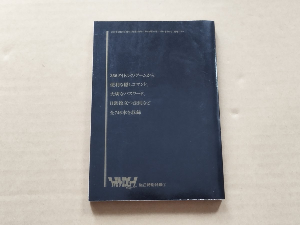 画像2: ファミマガ付録　ウル技大技林【5h7】 (2)