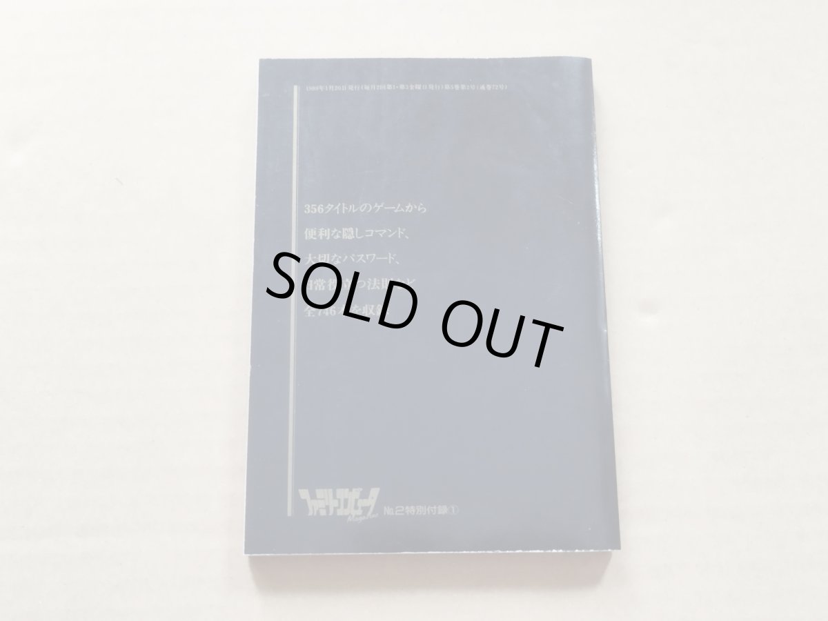 画像2: ファミマガ付録　ウル技大技林【5h7】 (2)