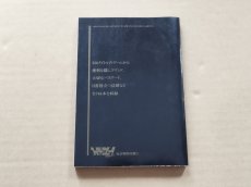 画像2: ファミマガ付録　ウル技大技林【5h7】 (2)