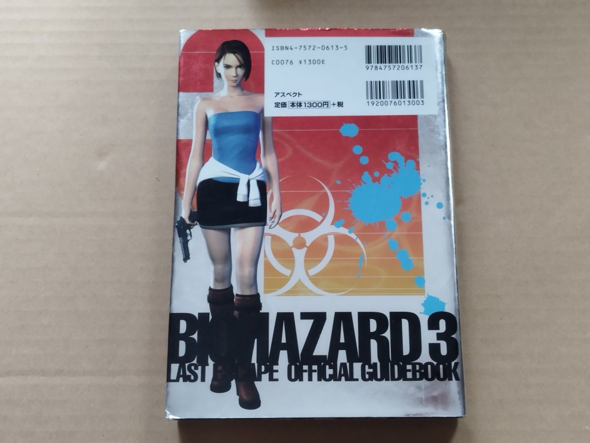 画像2: バイオハザード3 ラストエスケープ 公式ガイドブック 完全征服編　葉書有【5h8】 (2)