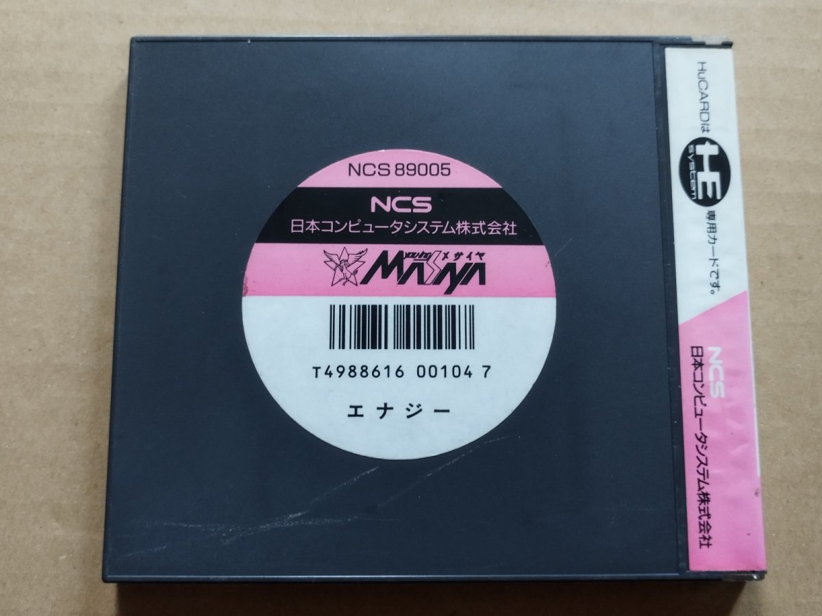 画像4: エナジー　箱説有　PCエンジン【6m3】 (4)