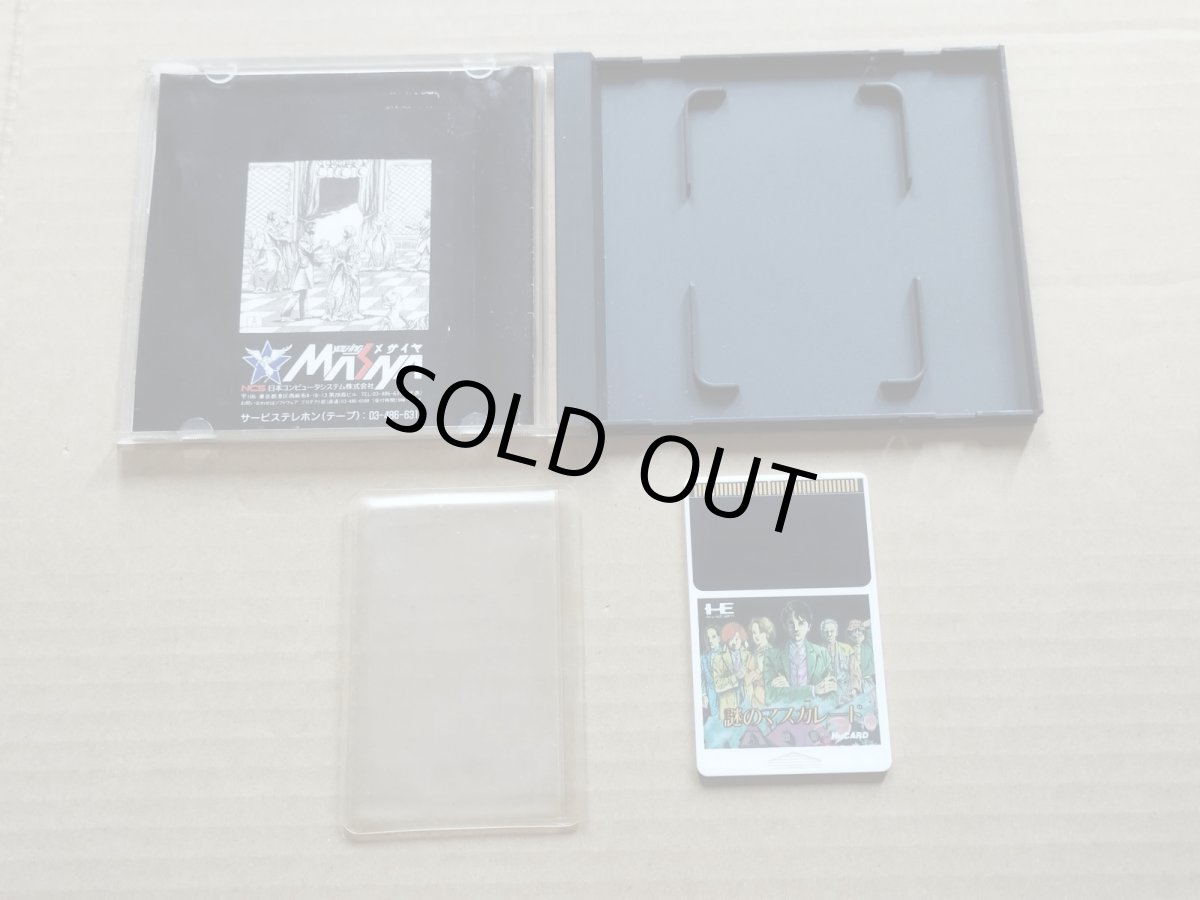 画像2: 謎のマスカレード　箱説有　PCエンジン【6m3】 (2)