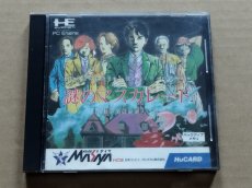 画像1: 謎のマスカレード　箱説有　PCエンジン【6m3】 (1)