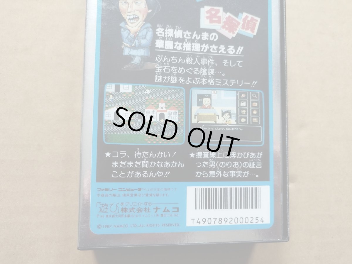 画像9: さんまの名探偵　新品未使用　FCファミコン【5h5】 (9)