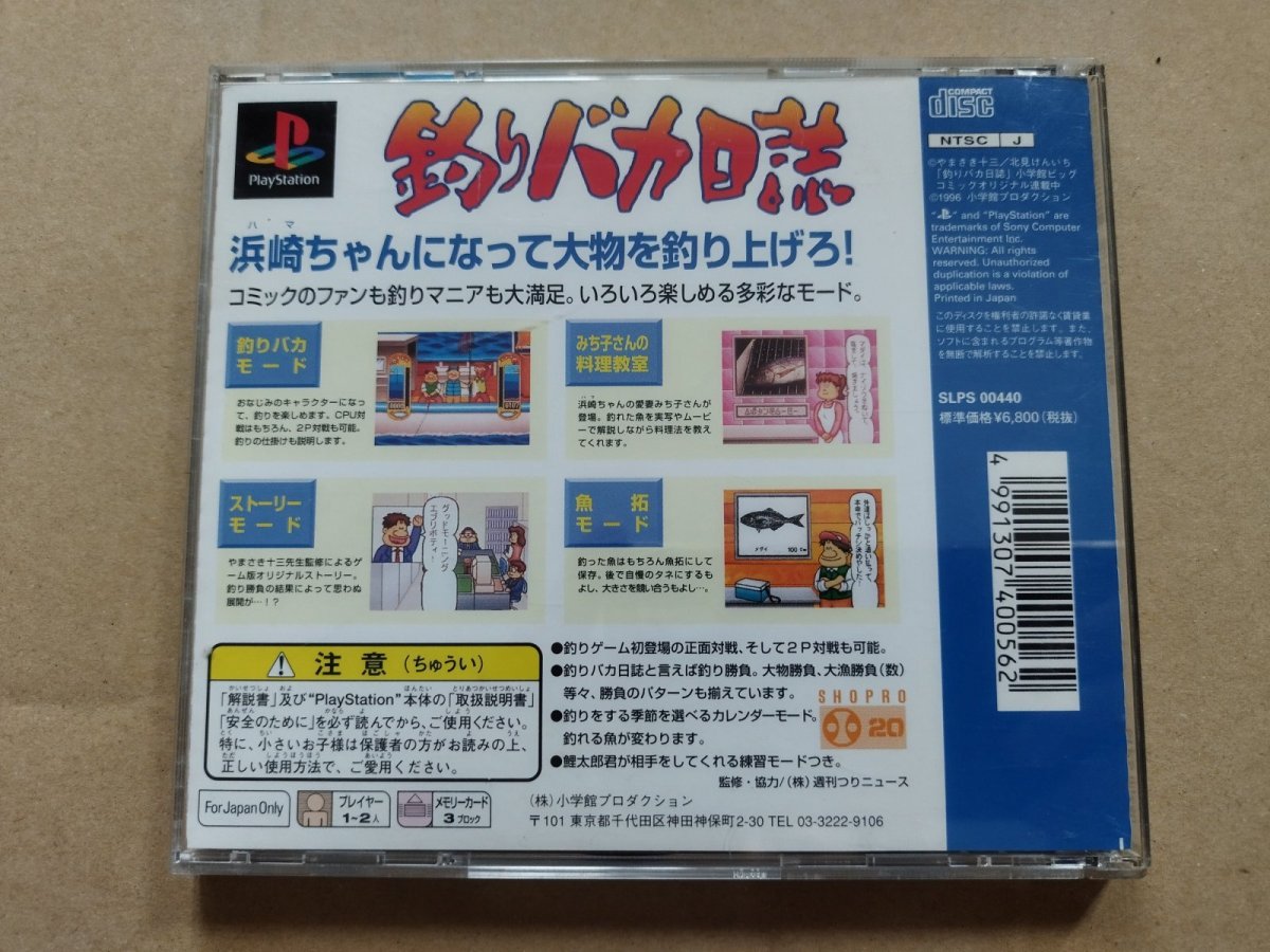 画像3: 釣りバカ日誌 箱説有　PS1プレイステーション【9N5】 (3)