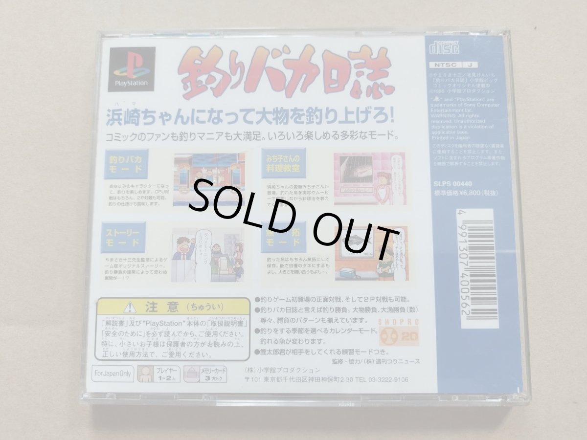 画像3: 釣りバカ日誌 箱説有　PS1プレイステーション【9N5】 (3)
