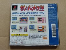 画像3: 釣りバカ日誌 箱説有　PS1プレイステーション【9N5】 (3)