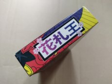 画像4: 【減額品】花札王　箱説有　SFCスーパーファミコン【8m10】 (4)